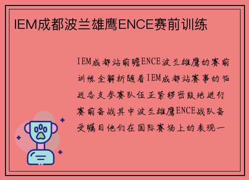 IEM成都波兰雄鹰ENCE赛前训练