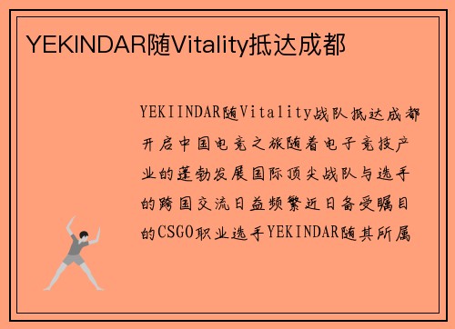 YEKINDAR随Vitality抵达成都