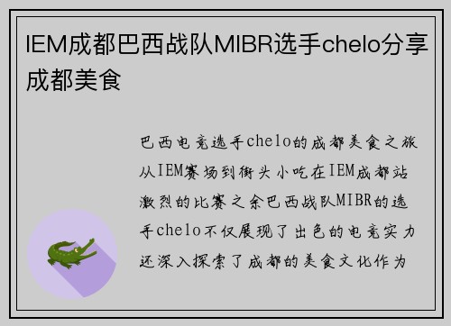 IEM成都巴西战队MIBR选手chelo分享成都美食